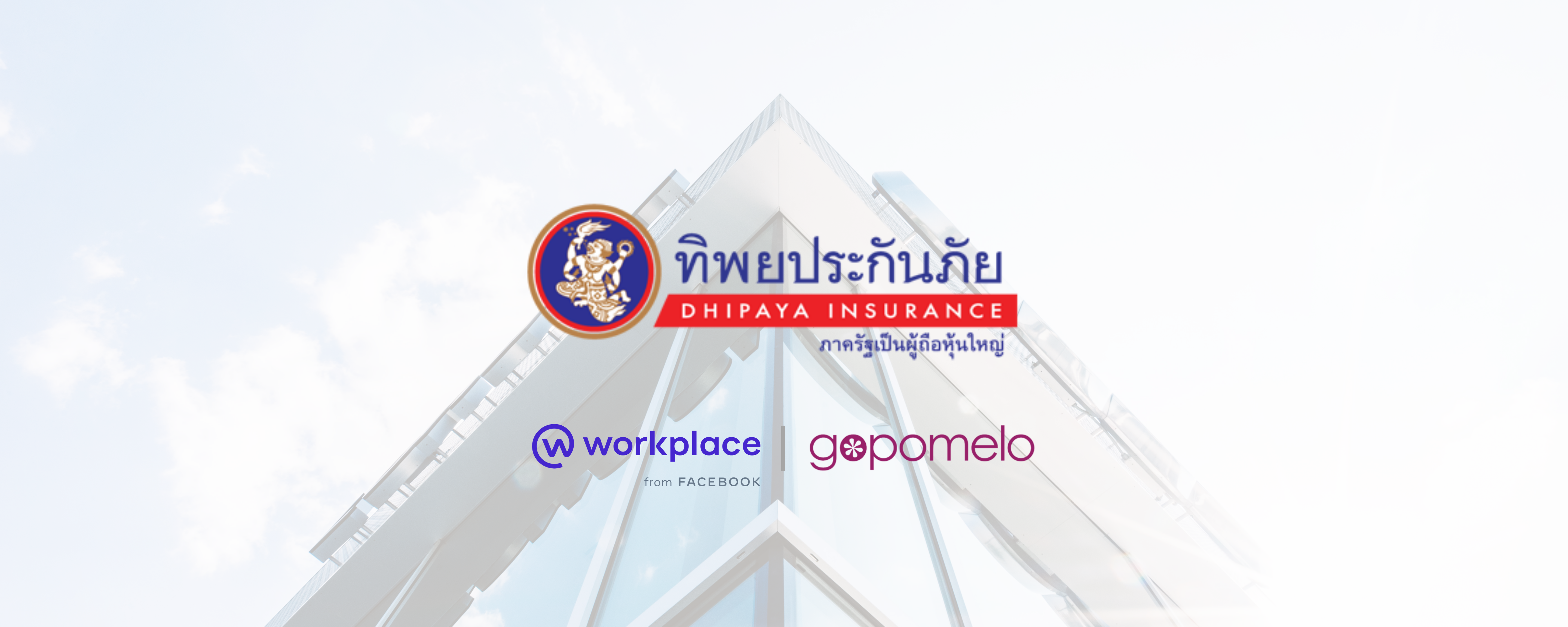 Workplace: บริษัท ทิพยประกัน กับการใช้งาน Workplace from Facebook ผ่านทาง GoPomelo